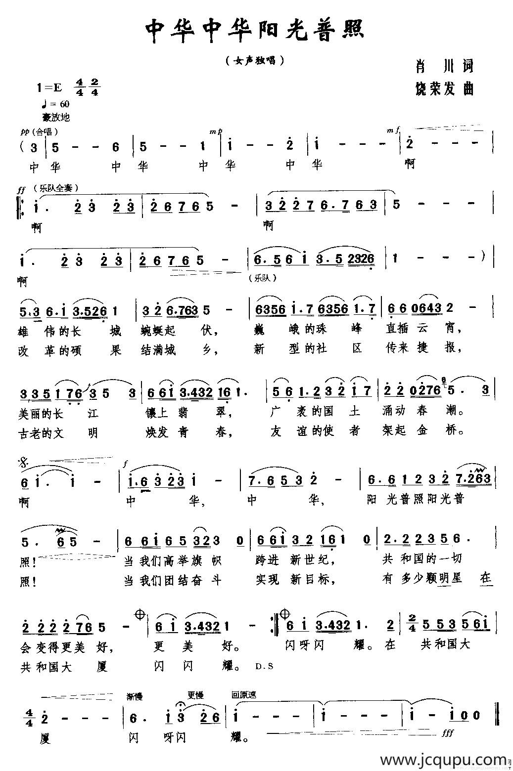 中华中华阳光普照简谱