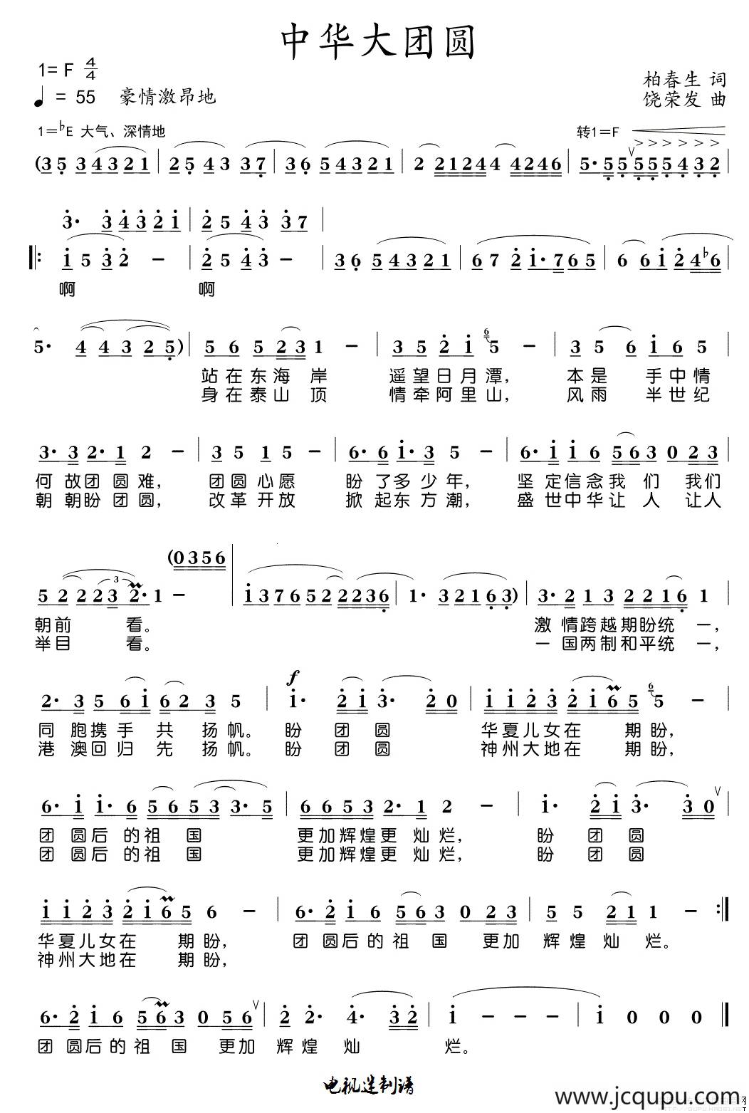 中华大团圆简谱