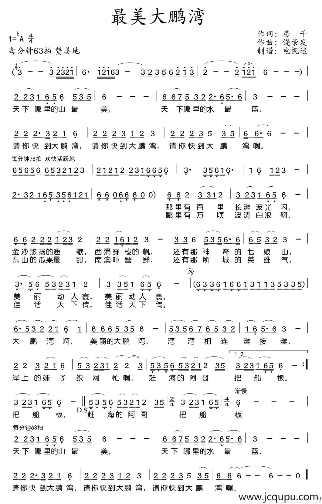 最美大鹏湾简谱