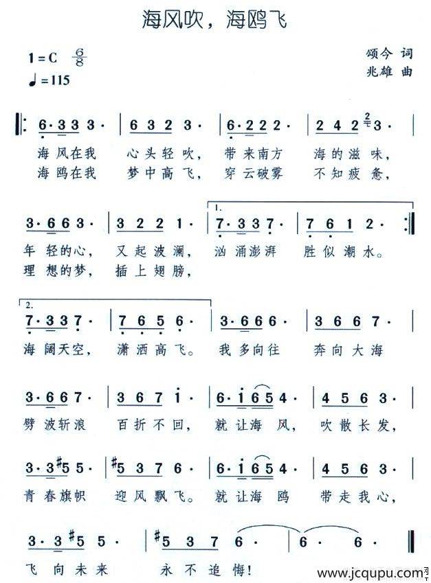 海风吹，海鸥飞简谱