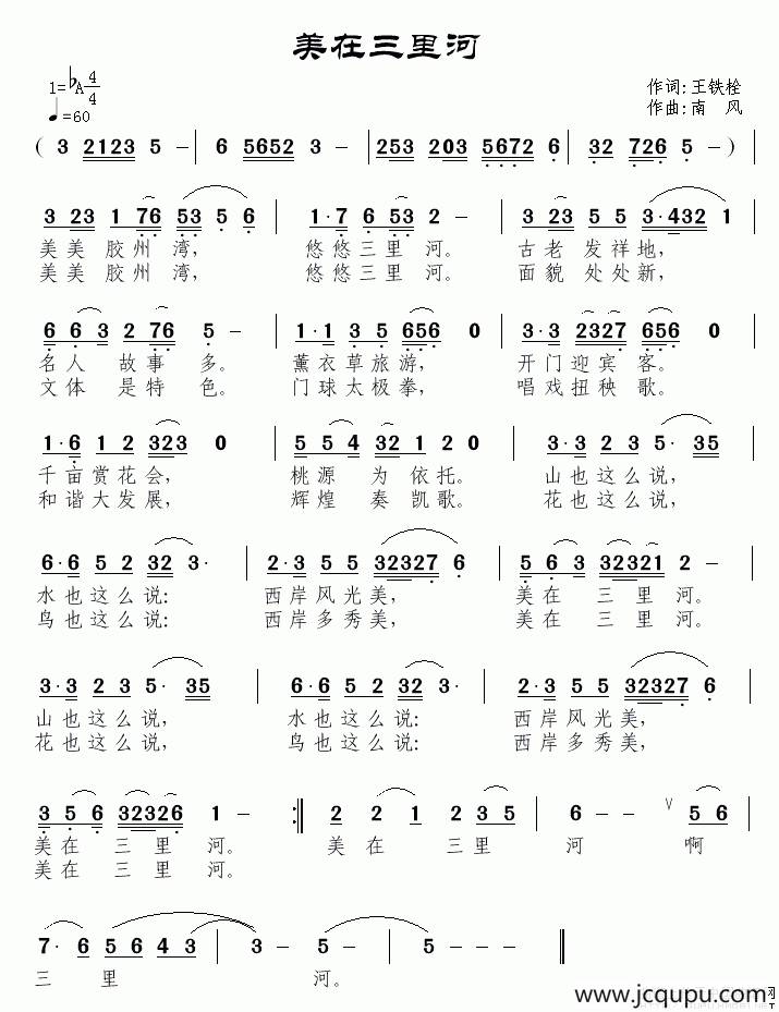 美在三里河简谱