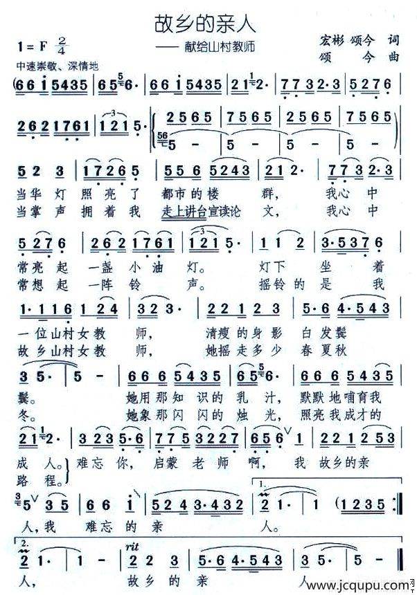 故乡的亲人——献给山村教师简谱