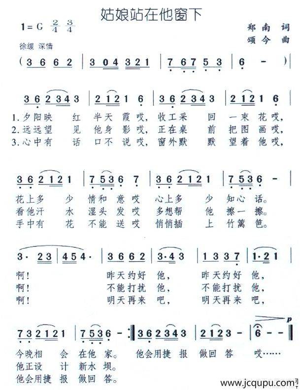 姑娘站在他窗下简谱