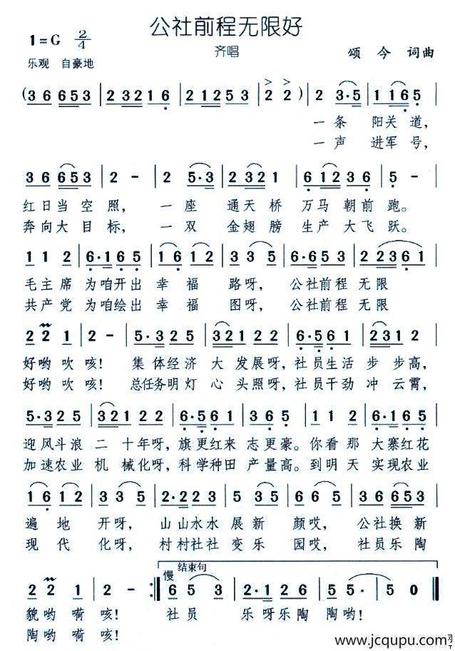 公社前程无限好简谱