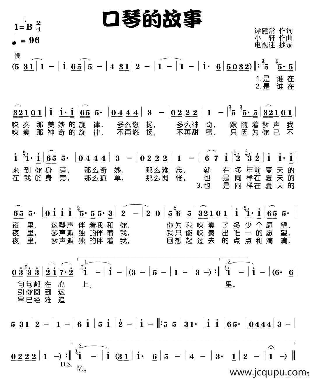 口琴的故事简谱