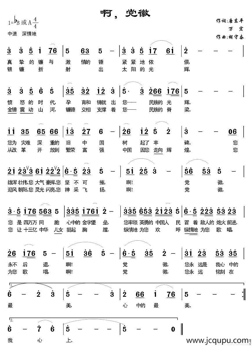啊，党徽简谱
