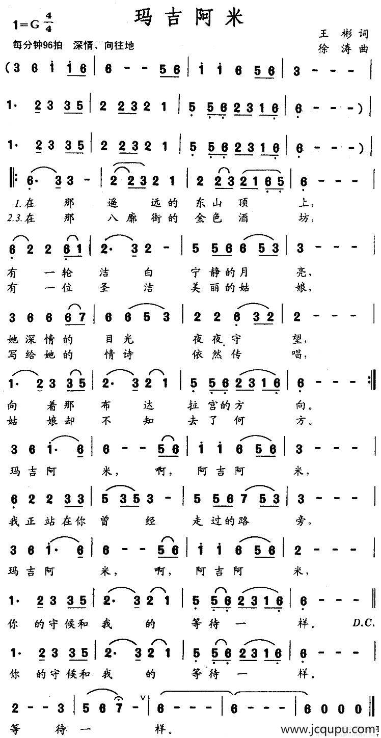 玛吉阿米（王彬词 徐涛曲）简谱