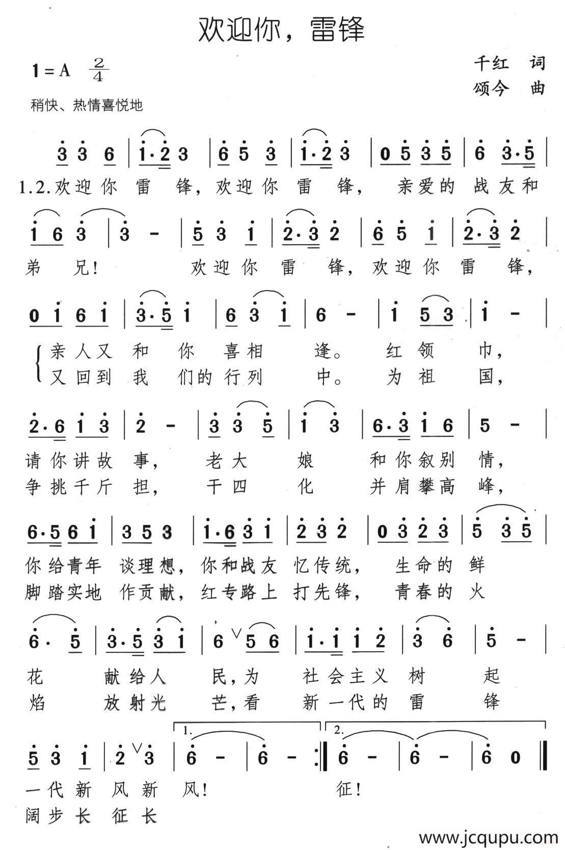 欢迎你，雷锋简谱