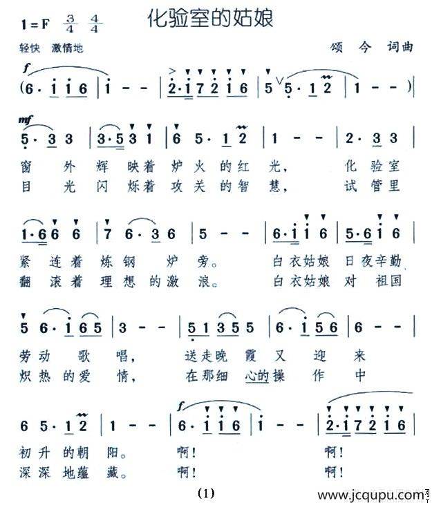 化验室的姑娘简谱
