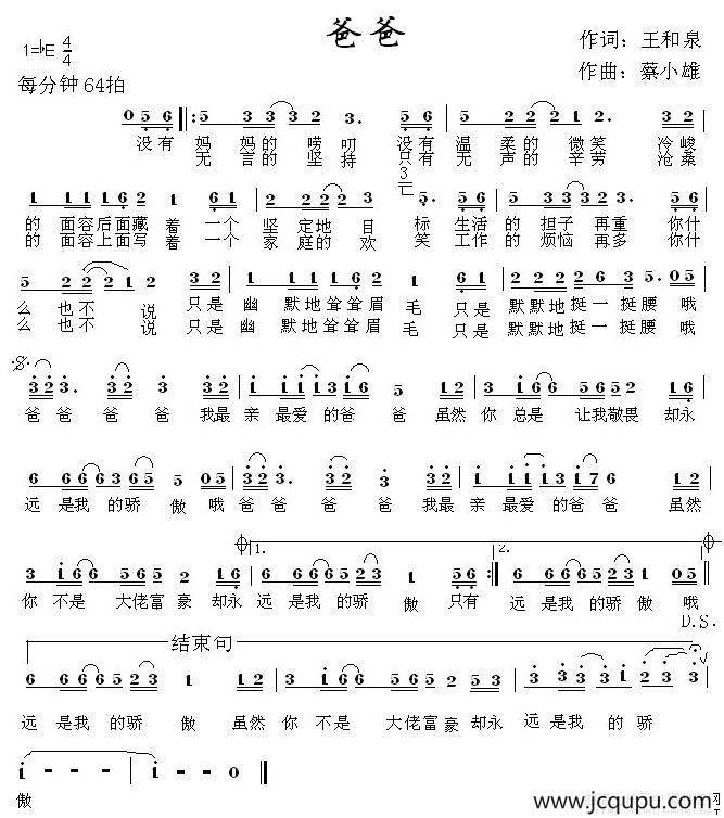 爸爸（王和泉词 蔡小雄曲）简谱