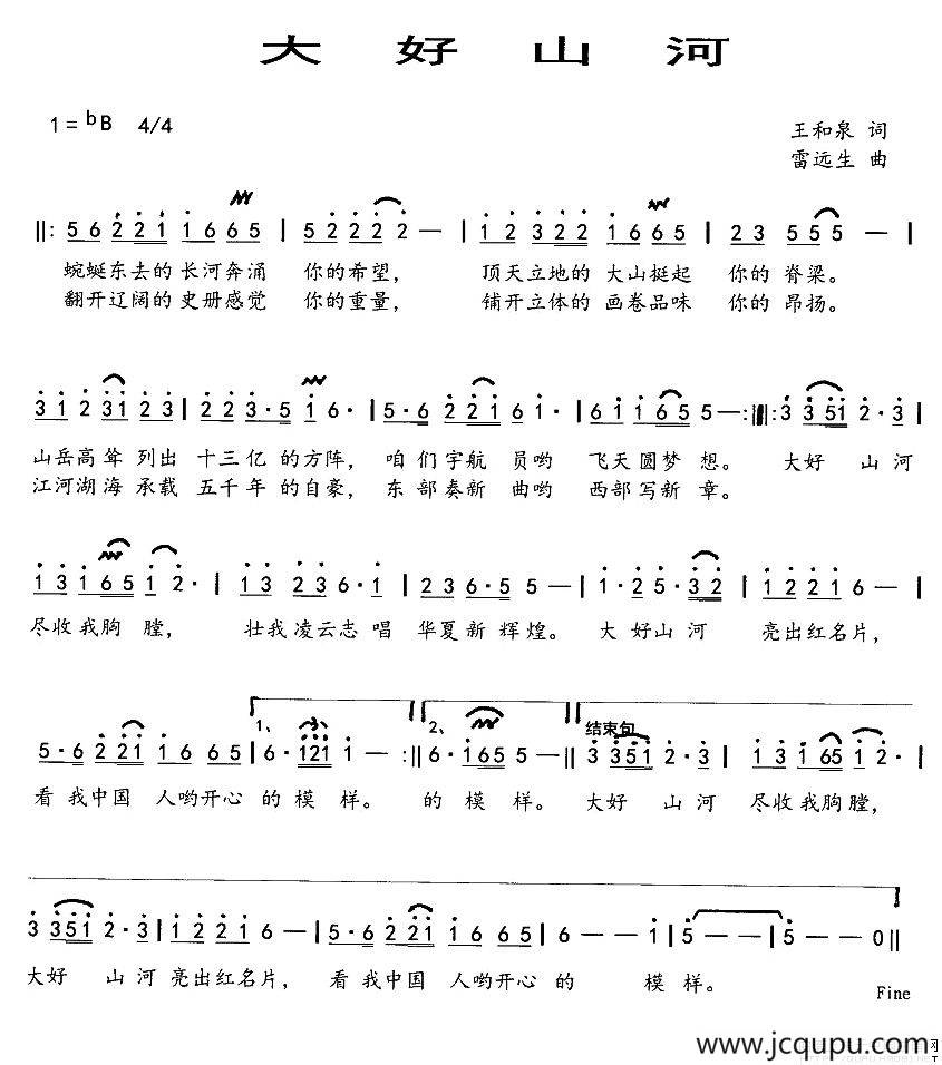 大好山河简谱