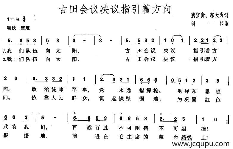 古田会议决议指引着方向简谱
