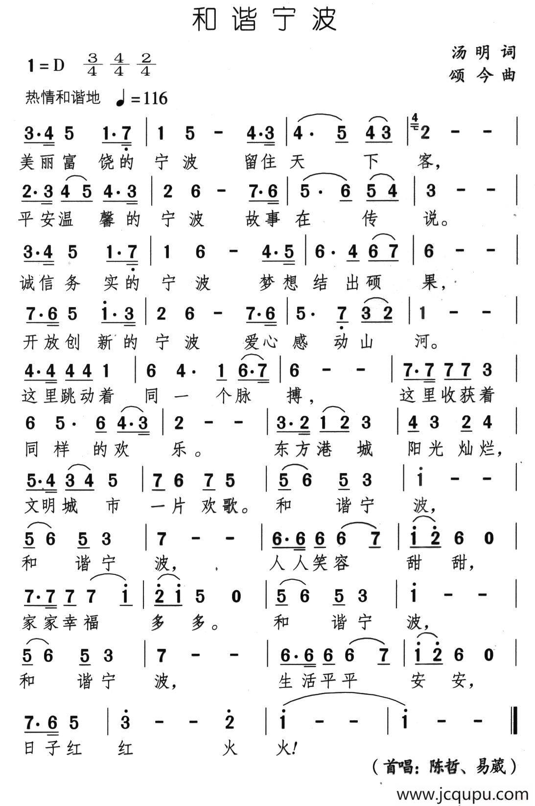 和谐宁波简谱