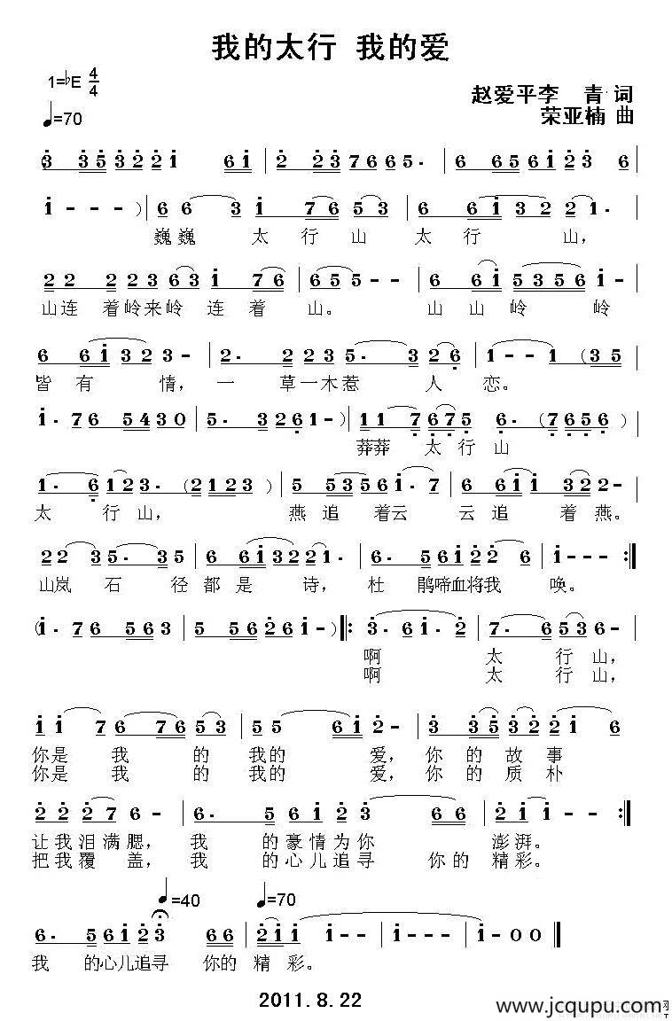我的太行 我的爱简谱