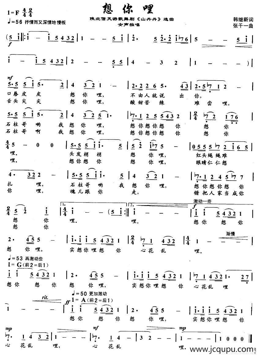 想你呢（歌舞剧《山丹丹》选曲）简谱