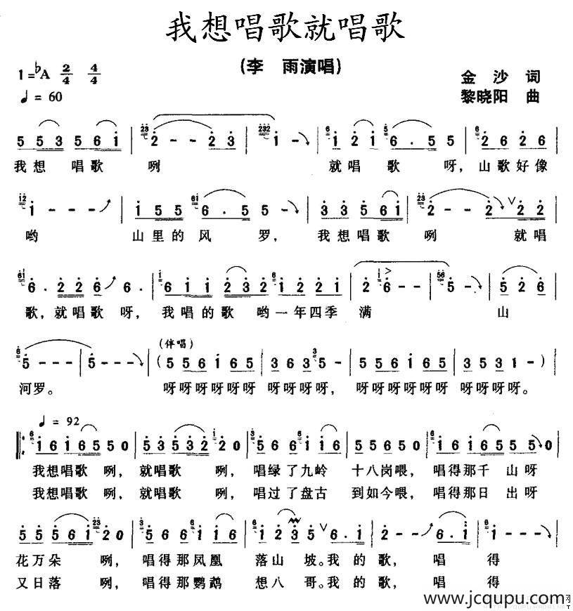 我想唱歌就唱歌简谱