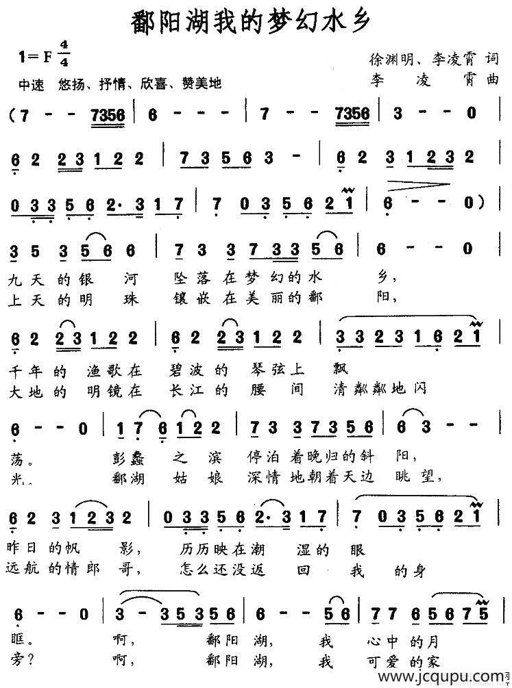 鄱阳湖我的梦想水乡简谱