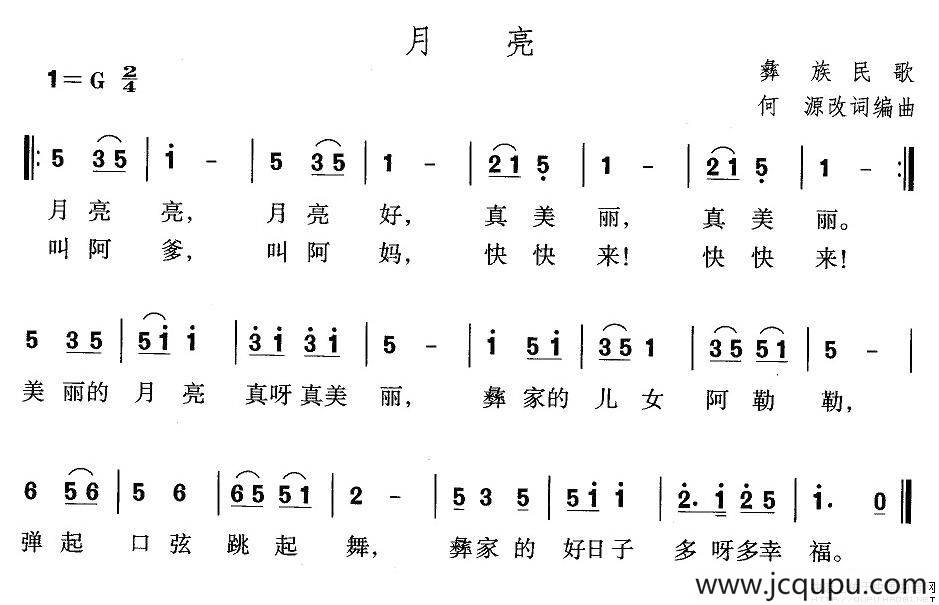 月亮（彝族民歌、何源改词编曲）简谱