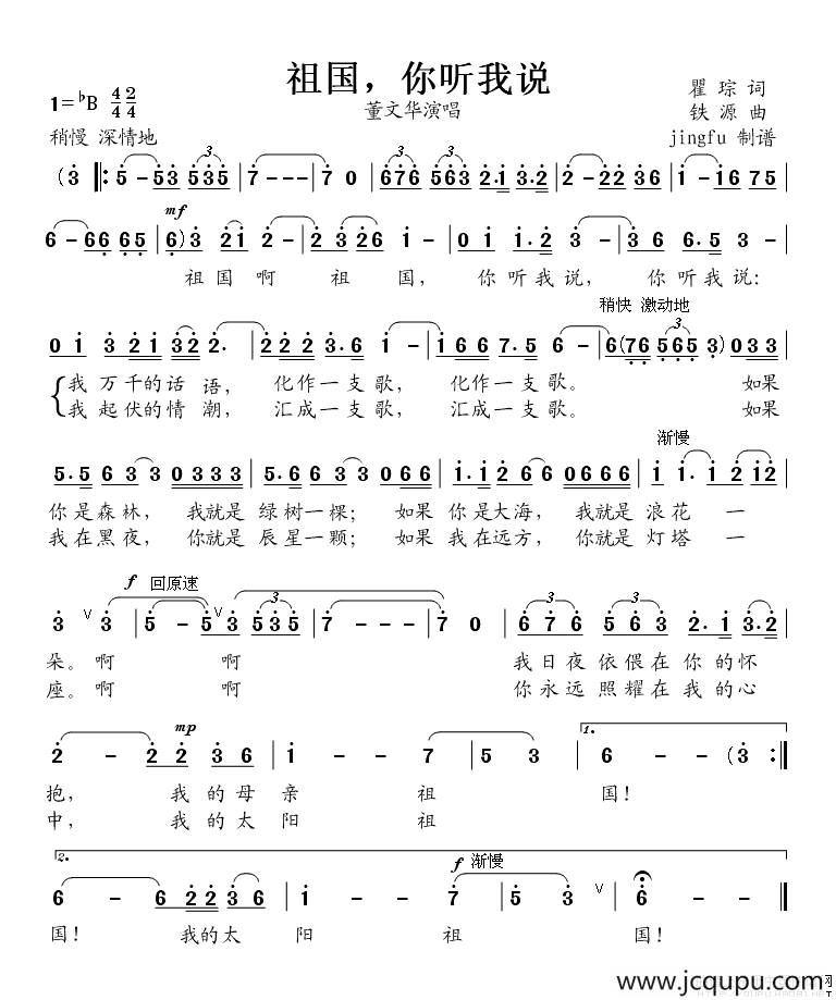 祖国，你听我说（瞿琮词 铁源曲）简谱
