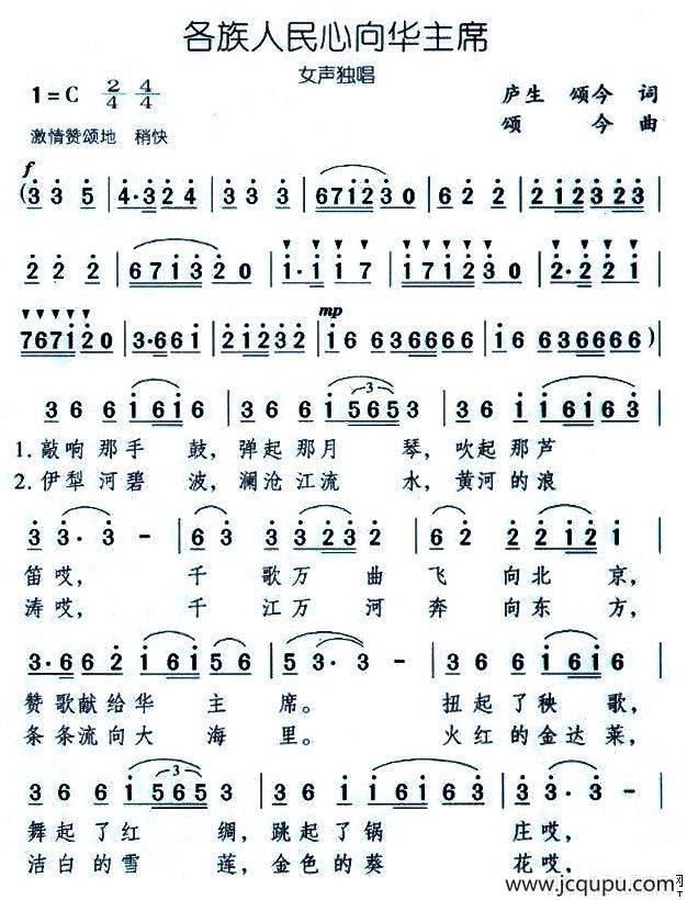 名族人民心向华主席简谱