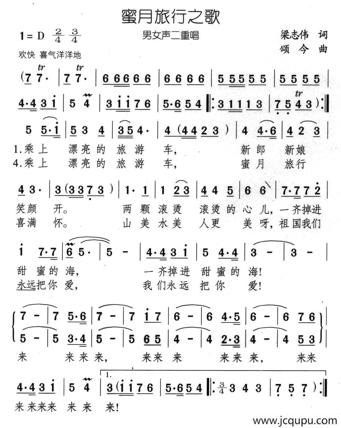 蜜月旅行之歌（男女声二重唱）简谱