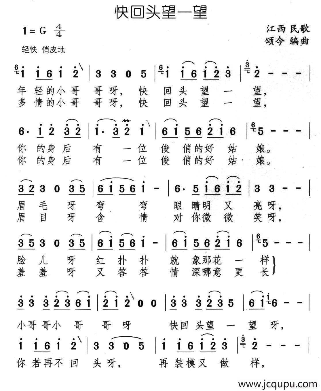 快回头望一望（江西民歌、颂今编曲）简谱