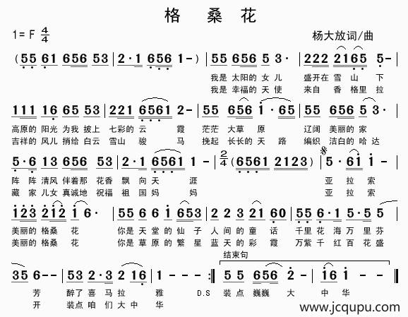 格桑花（杨大放词曲）简谱
