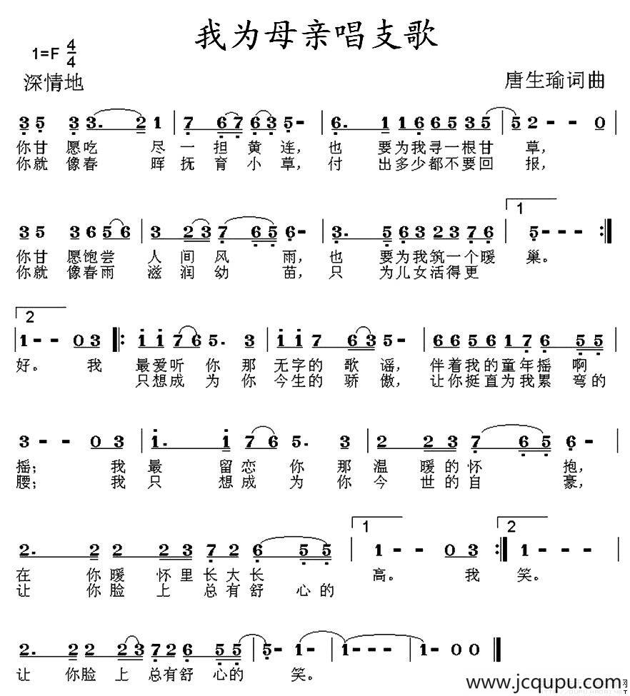 我为母亲唱支歌简谱
