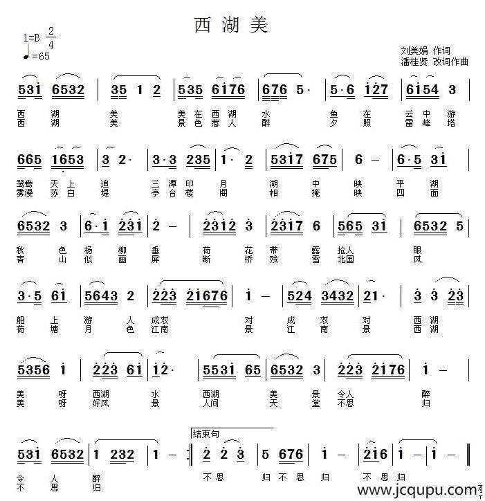 西湖美（潘桂贤词曲）简谱