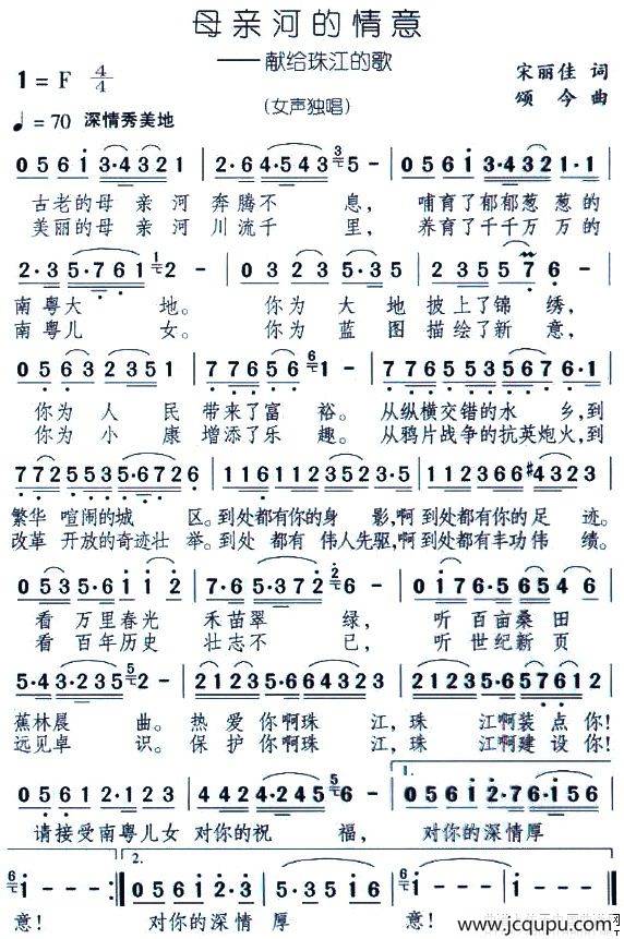 母亲河的情意—献给珠江的歌简谱