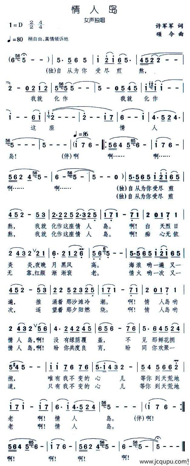 情人岛（许军军词 颂今曲）简谱