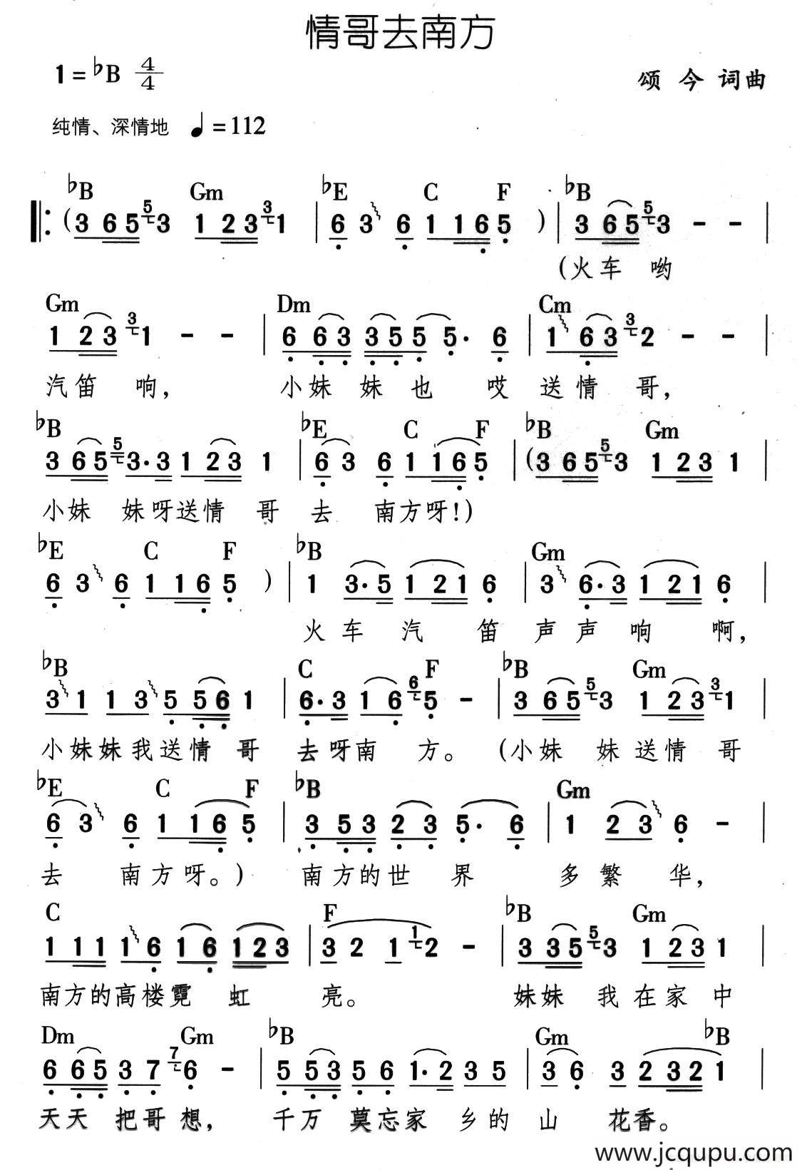 情哥去南方简谱