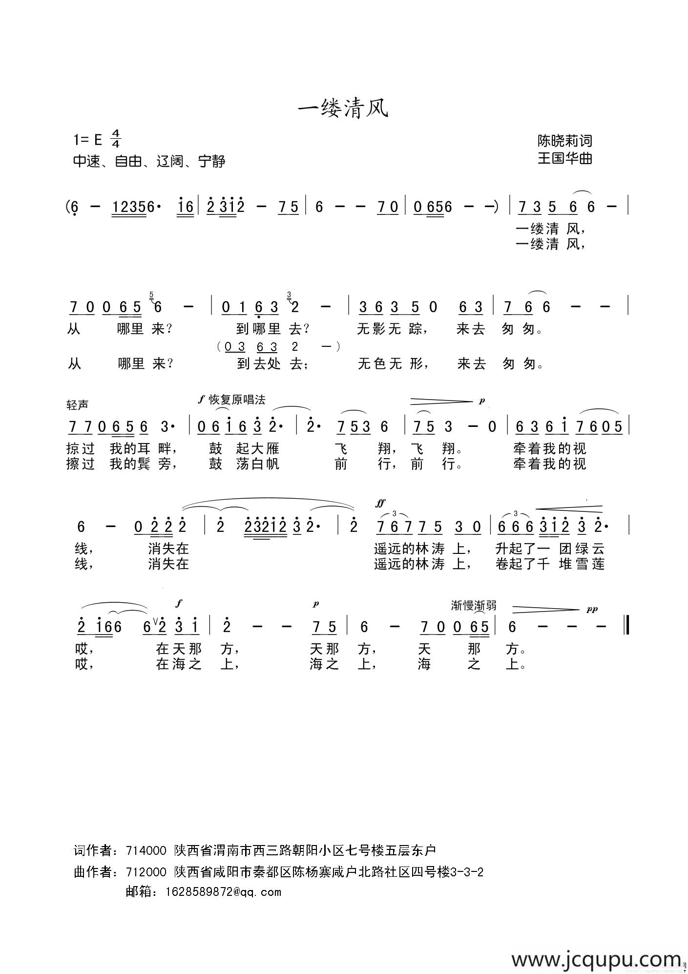 一缕清风（陈晓莉词、王国华曲）简谱