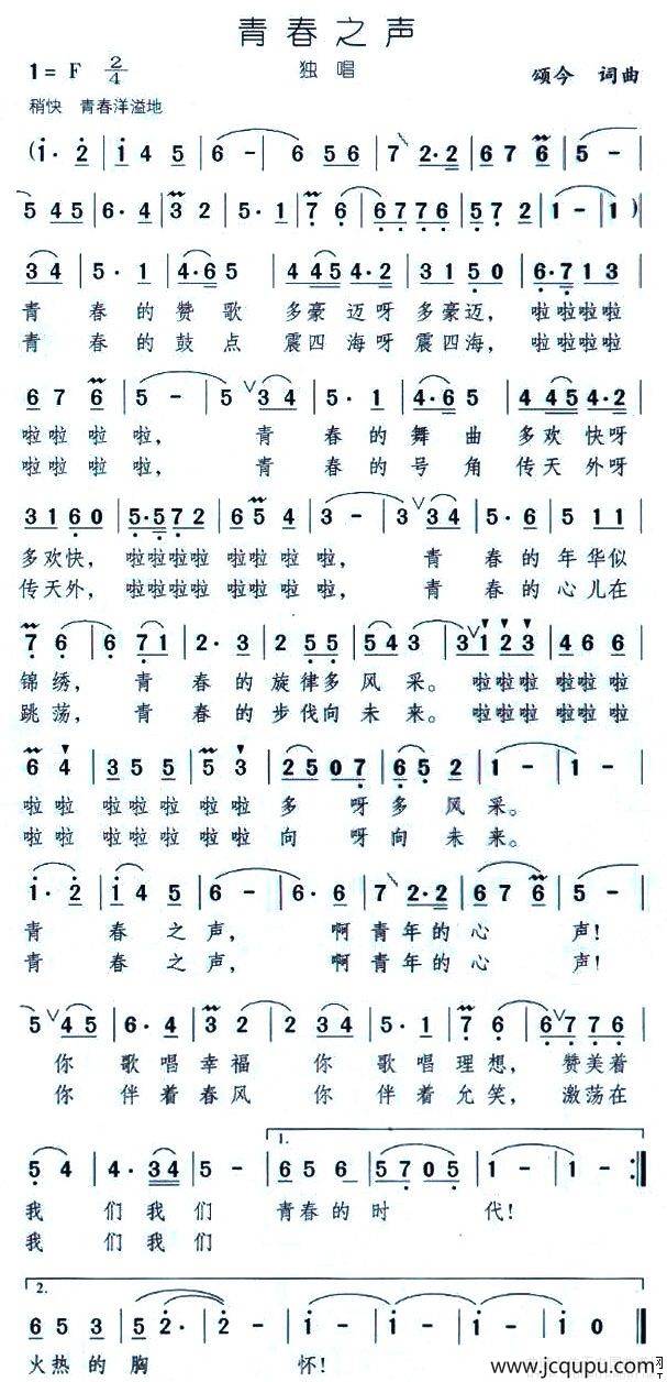 青春之声简谱