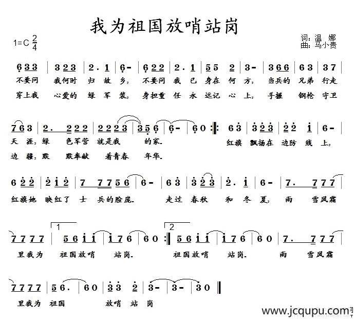 我为祖国放哨站岗简谱