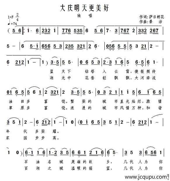 大庆明天更美好简谱