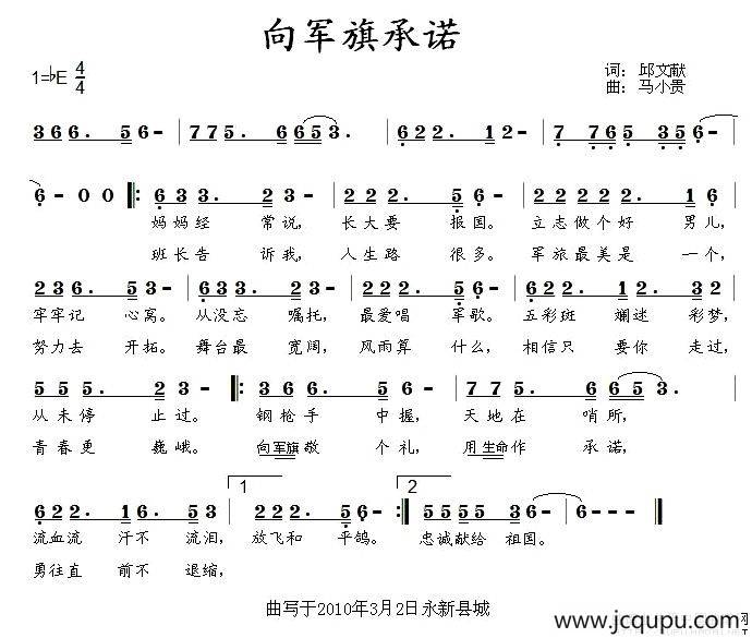 向军旗承诺简谱