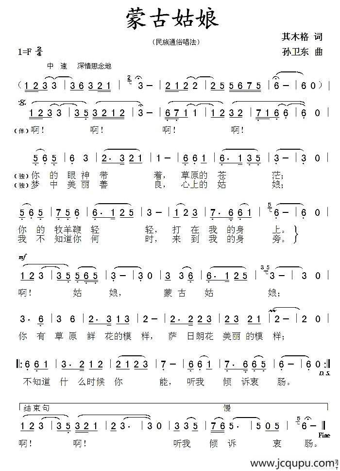 蒙古姑娘（其木格词 孙卫东曲）简谱