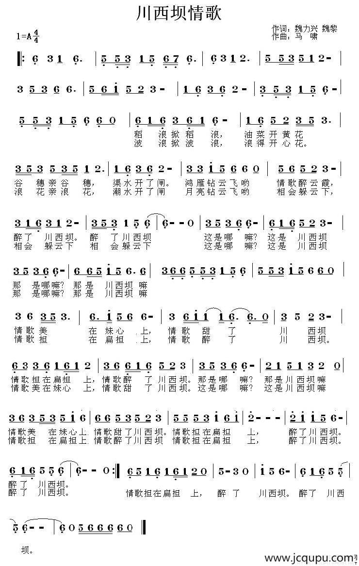 川西坝情歌简谱