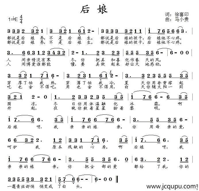 后娘简谱