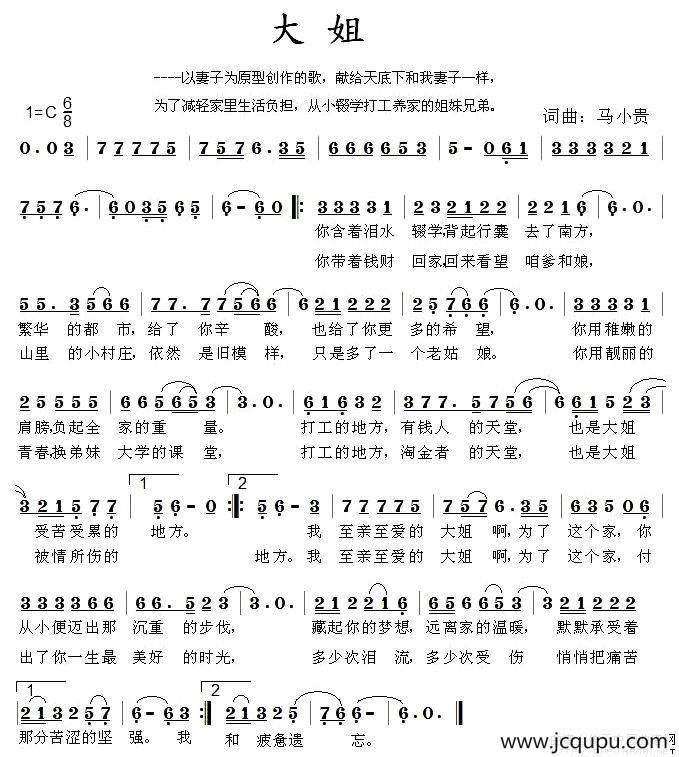大姐（马小贵词曲）简谱