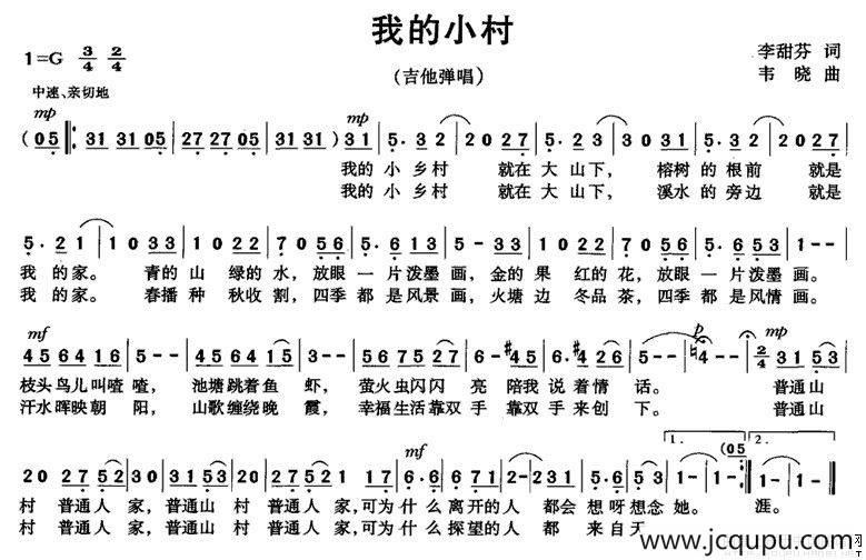 我的小村（李甜芬词 韦晓曲）简谱