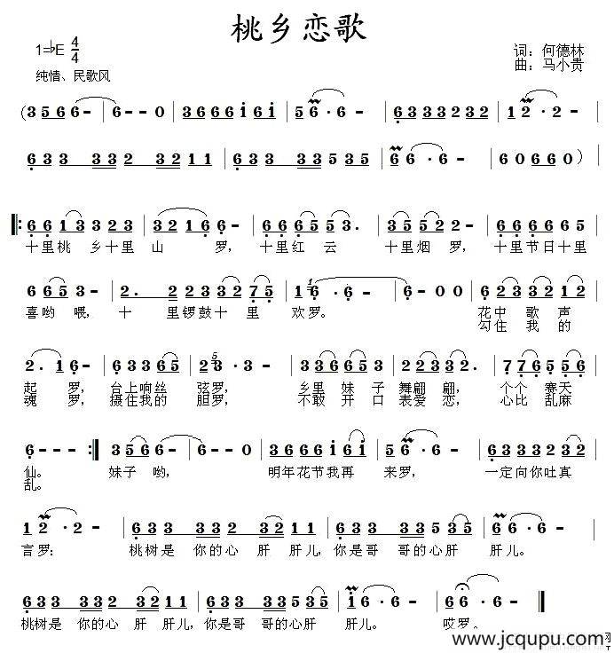 桃乡恋歌（何德林词 马小贵曲）简谱