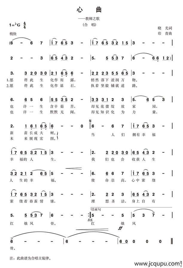 心曲——教师之歌简谱
