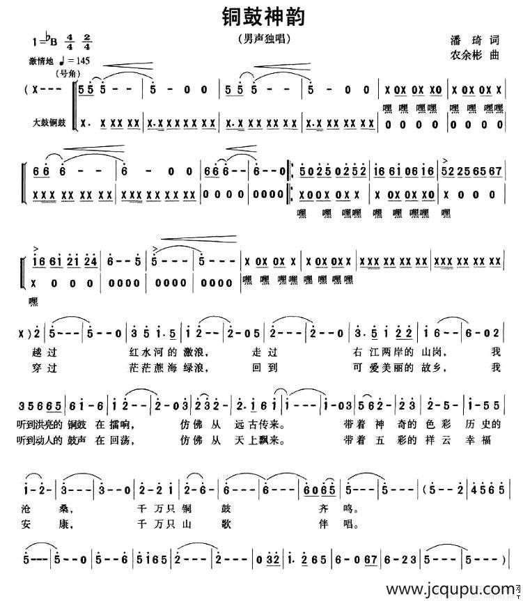 铜鼓神韵简谱