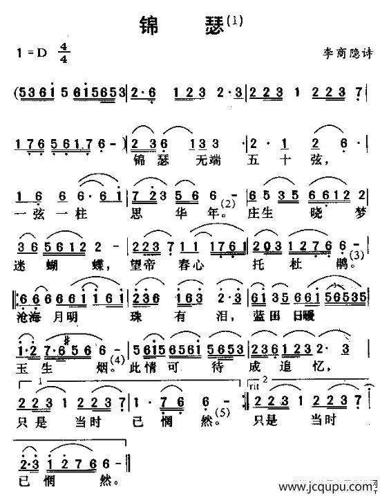 锦瑟（唐诗歌曲）简谱