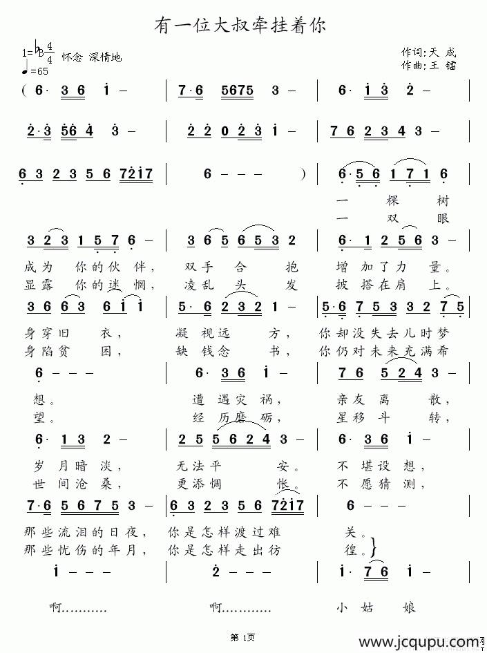 有一位大叔牵挂着你简谱