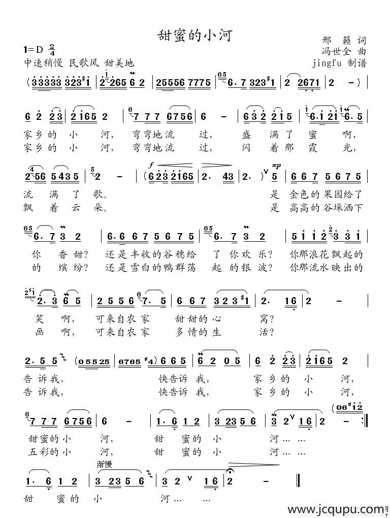 甜蜜的小河简谱