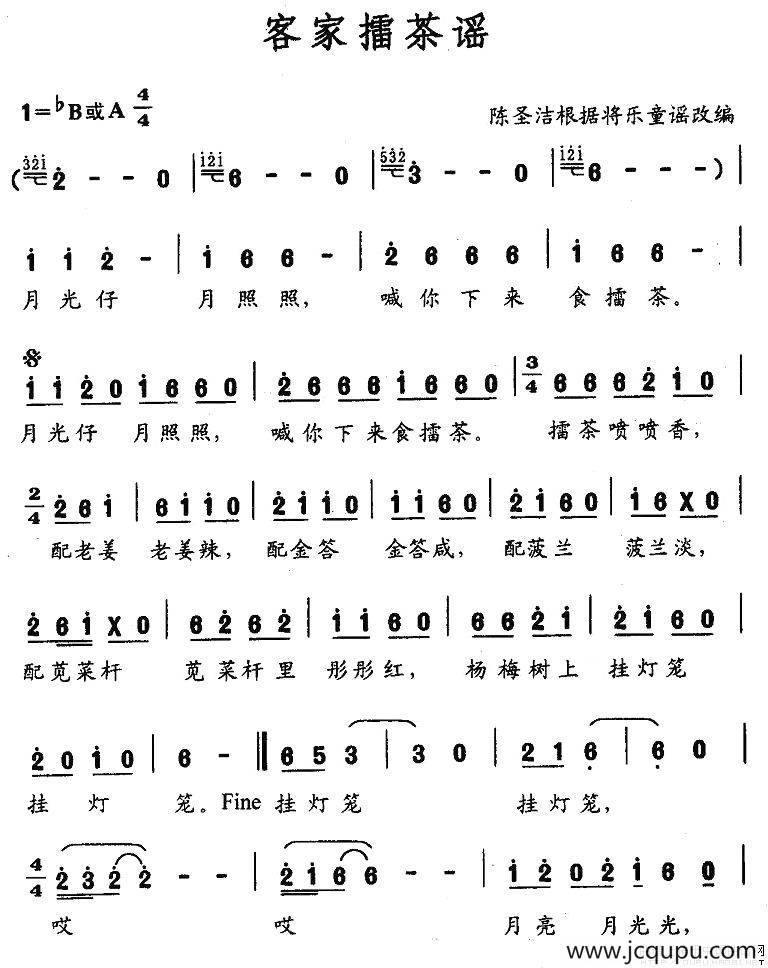 客家擂茶谣（陈圣洁改编）简谱
