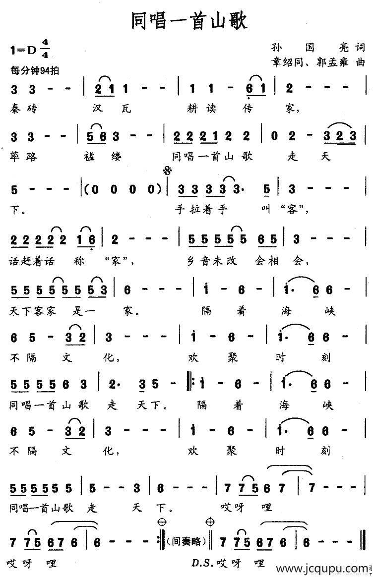 同唱一首山歌简谱